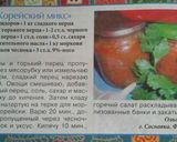 Фото кроку 2 до Корейский микс #Заготовкиназиму.