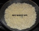 বাসমতি পোলাও (basmati pulao recipe in Bengali) রেসিপির ধাপ 1 ছবি