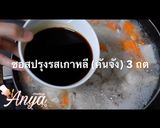 รูปขั้นตอนการทำที่ 3 ของ ไก่เผ็ดเกาหลี