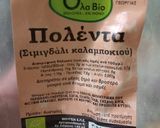 Φωτογραφία βήματος 1 της συνταγής Πολέντα με κόκκινη σάλτσα