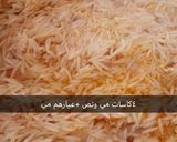 صورة لخطوة 5 من وصفة رز ايراني مدخّن