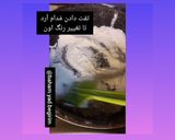 عکس مرحله 1 از دستور حلوا تَرک دست پخت مهسا 🤩
