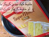 تارت الليمون بالكريمه