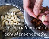 รูปขั้นตอนการทำที่ 2 ของ แป้งอัลมอนด์