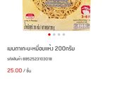 รูปขั้นตอนการทำที่ 1 ของ บะหมี่เมนดาเกะผัดหมูสับ (สำหรับเบบี๋)