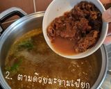 รูปขั้นตอนการทำที่ 2 ของ แกงส้มปักษ์ใต้