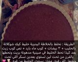 صورة لخطوة 1 من وصفة تارت الشوكليت🍰