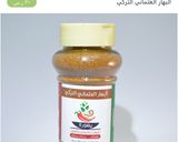 صورة لخطوة 1 من وصفة دجاج ببهار عثماني