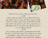 صورة لخطوة 4 من وصفة دجاج مشوي