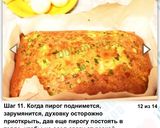 Фото кроку 11 до Заливной пирог с яйцом и зелёным луком.