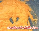 รูปขั้นตอนการทำที่ 3 ของ แกงคั่วสับปะรดกุ้ง