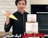 عکس مرحله 16 از دستور کیک عروسی پسرم😍🥳🎉