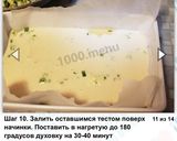 Фото кроку 10 до Заливной пирог с яйцом и зелёным луком.