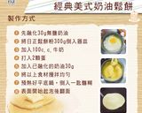 【第二個胃吃不飽】經典美式奶油鬆餅的食譜步驟2照片