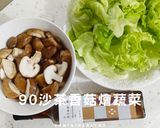 90沙茶香菇燴蔬菜/清冰箱/10分鐘的食譜步驟1照片