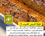 صورة لخطوة 7 من وصفة كيكة التمر بالدخن🍀