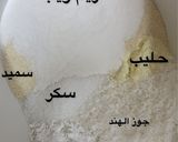 صورة لخطوة 1 من وصفة بسبوسة