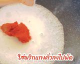 รูปขั้นตอนการทำที่ 3 ของ แกงคั่วสับปะรดกุ้ง