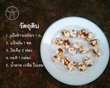 รูปขั้นตอนการทำที่ 1 ของ แสร้งว่า ไข่นกกระทา บัวลอย