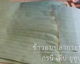 รูปขั้นตอนการทำที่ 1 ของ ข้าวอบปลากระป๋อง