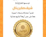 صورة لخطوة 17 من وصفة العرايش و تشاراك وصفات جدتي