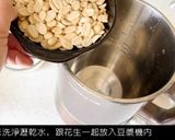 花生酪（豆漿機版）的食譜步驟3照片