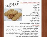 صورة لخطوة 6 من وصفة معمول بحشوة التمر والفستق الحلبي