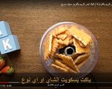 صورة لخطوة 1 من وصفة كيك الايس كريم بالفراولة سهل وسريع