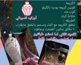 صورة لخطوة 4 من وصفة الكريمة