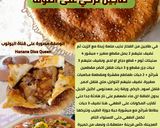 صورة لخطوة 5 من وصفة طاجين تركي على أصوله 💯💪