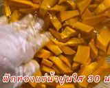 รูปขั้นตอนการทำที่ 2 ของ แกงบวดฟักทอง