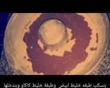 صورة لخطوة 4 من وصفة الكيكه الرخاميه