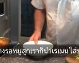 รูปขั้นตอนการทำที่ 5 ของ 3 นาที โชยุ ราเมน