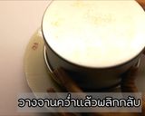 รูปขั้นตอนการทำที่ 8 ของ คาราเมลคัสตาร์ด กล้วยหอม สูตรนึ่ง Caramel Custard Banana
