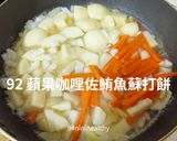 92 蘋果咖哩佐OMNI新鮪魚蘇打餅/純素快速的食譜步驟1照片