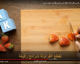 صورة لخطوة 4 من وصفة كيك الايس كريم بالفراولة سهل وسريع