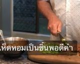 รูปขั้นตอนการทำที่ 3 ของ 3 นาที โชยุ ราเมน