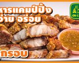 รูปขั้นตอนการทำที่ 21 ของ หมูกรอบ วิธีทำ ให้ เนื้อนุ่ม หนังฟู กรอบ