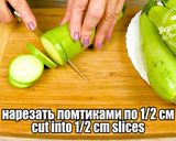 Фото кроку 1 до Кабачок как шашлычок. Закуска из кабачков. Будут просить рецепт | Snack from zucchini for the winter.