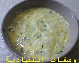صورة لخطوة 1 من وصفة غراتان بالبطاطا المقلية و كريمة الجبن
