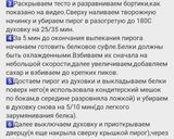 Фото кроку 6 до Вкусный и нежный пай "Слезы ангела".