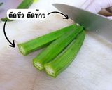 รูปขั้นตอนการทำที่ 1 ของ กิมจิกระเจี๊ยบเขียว
