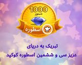 عکس مرحله 5 از دستور کباب کوبیده (هزارمین دستورم) 😎