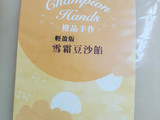 冰心綠豆糕