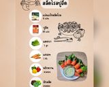 รูปขั้นตอนการทำที่ 1 ของ สลัดโรลปูอัด