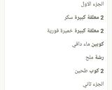 صورة لخطوة 1 من وصفة بيتزا