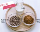 A picture of step 1 of Brown Sugar Bubble Milk.