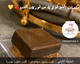 صورة لخطوة 5 من وصفة مكعبات الشوكولاتة 🍫💛