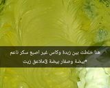 صورة لخطوة 2 من وصفة حلوة بزاف 😋مقدير بسيطة تحط كمية 46 حبة