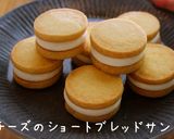 A picture of step 1 of Cottage Cheese Shortbread Sandwich Cookies.